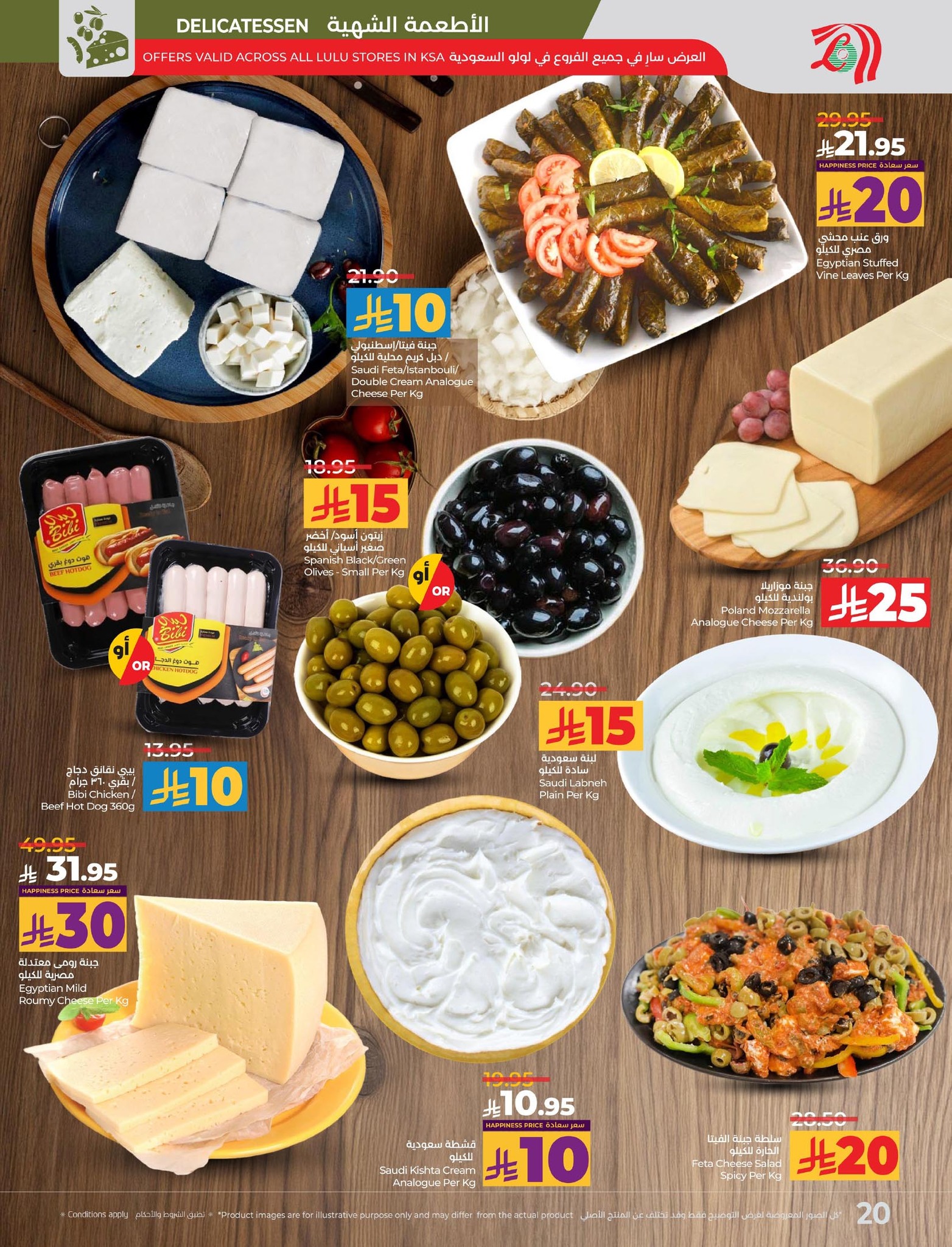 lulu-dammam-shati offers from 12nov to 1nov 2025 عروض لولو الدمام الشاطئ من 12 نوفمبر حتى 1 نوفمبر 2025 صفحة رقم 20